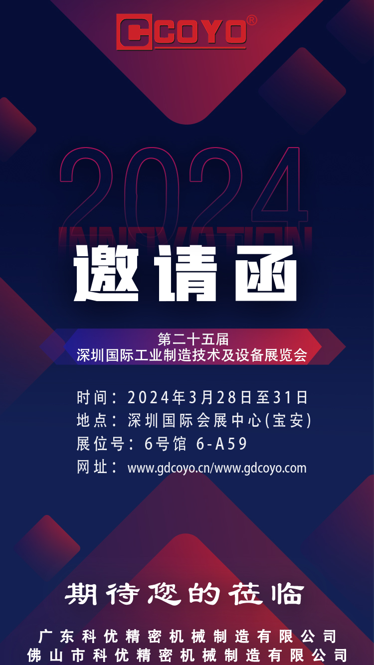 广东PA直营诚挚邀请您参加2024深圳国际工业零件展览会