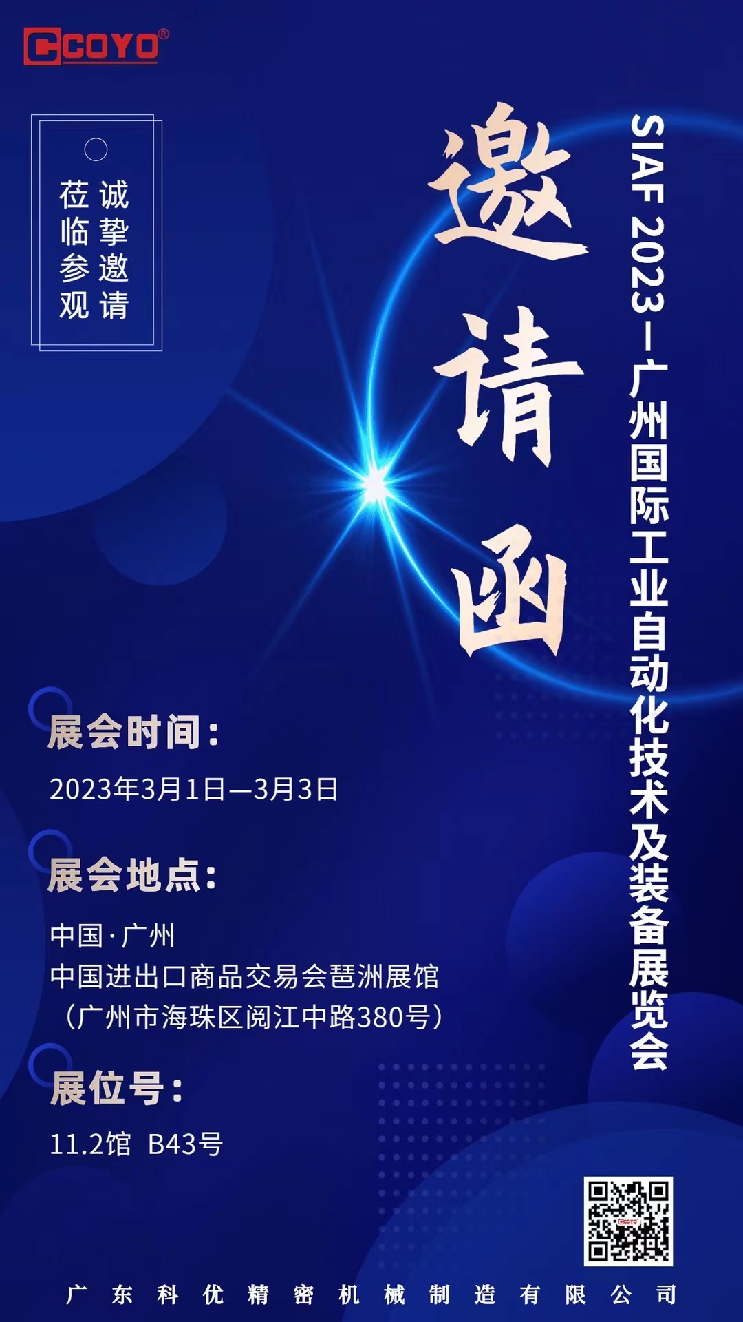 PA直营诚挚邀请您参加广州国际工业自动化技术及装备那展览会
