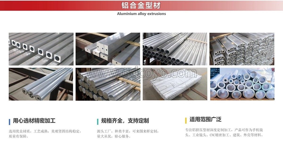挤压铝合金工业型材
